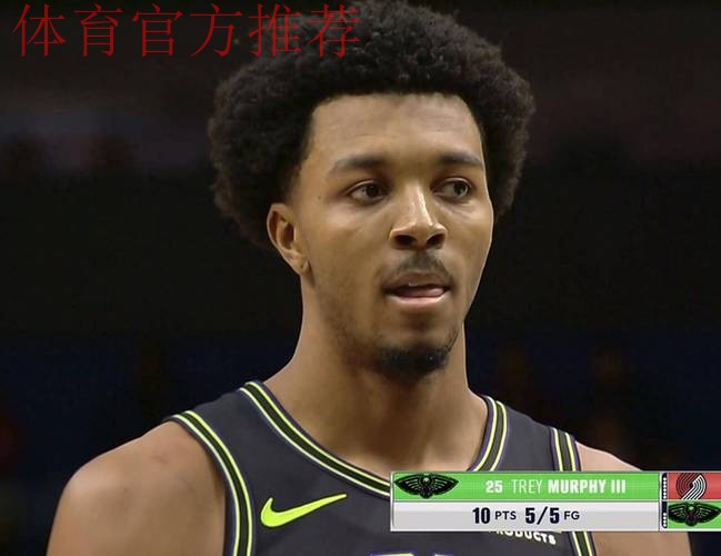 NBA爆冷！鹈鹕143-120击败开拓者，墨菲三世24分救主