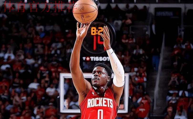 火箭后场新星：我没有太大压力，出场后全力以赴