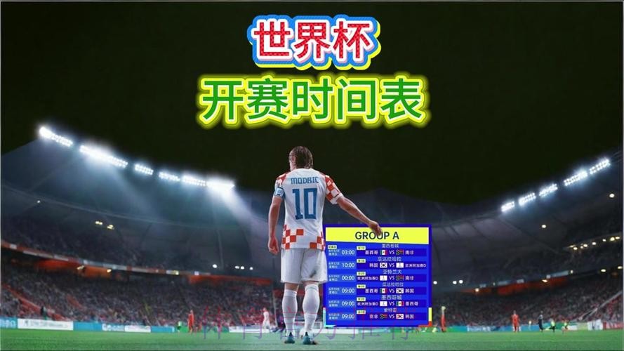 2026世界杯直播在哪里看